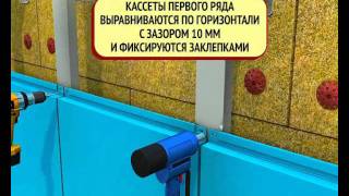 Металлокассеты скрытое крепление ОЛМА