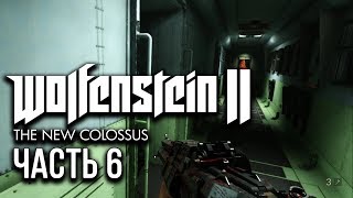 ЗАХВАТ ВОЕННОГО ПОЕЗДА ➤ Wolfenstein II: The New Colossus #6