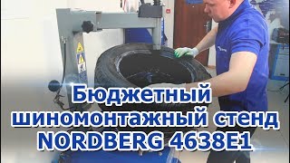 Шиномонтажный станок Nordberg 4638E1