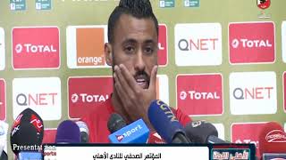 حسام عاشور: الفريق جاهز للقاء الغد من أجل تحقيق نتيجة إيجابية تساعد في لقاء العودة.
