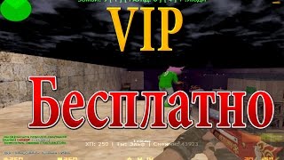 Counter-strike 1.6 Зомби сервер Вип бесплатно #90