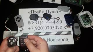 Копируем Doorhan, AN-Motors, Came, Nice, Gsn на SDBL4 "Прайм Пульт"