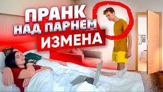 ИЗМЕНИЛА ПАРНЮ С ДРУГИМ ПРАНК? УСТРОИЛ СКАНДАЛ