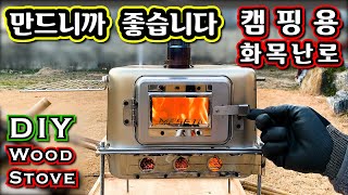 용접없이 자작 화목난로 스텐밧드 우드스토브 만들기/동계캠핑/불멍가능/DIY Stainless Steel Wood Stove for Camping