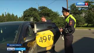 В Архангельске проверили федеральную сеть такси