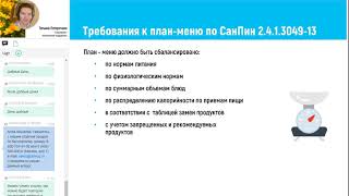 Составление сбалансированного планового меню в программе "Детский сад: Питание".