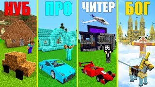 МАЙНКРАФТ БАТЛ: НУБ против ПРО против ЧИТЕР против БОГ: РЕАЛЬНАЯ ЖИЗНЬ В MINECRAFT ЧЕЛЛЕНДЖ
