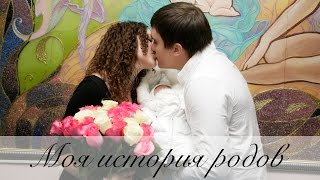 Мои роды, кесарево сечение. Роды в роддоме г. Видное.