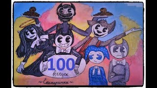 #100 БЕНДИ И ЧЕРНИЛЬНАЯ МАШИНА РИСУНКИ ЗРИТЕЛЕЙ Bendy and the ink machine FANDOM BATIM