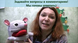 Логопедическая игрушка Мышка. Материалы для вязания игрушки.