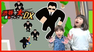 逃走中みたいな鬼ごっこ ゲーム 渋谷で鬼ごっこDX アプリ こうくんねみちゃん