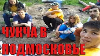 Лесной Сход АВП. Чукча-автостопщик. Travel. Анадырь-Москва. Воронцов Дмитрий