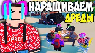 ОТКРЫЛ СВОЙ БИЗНЕС I НАРАЩИВАЮ ДРЕДЫ И КОПЛЮ НА ГЕЛИК НА ЛАЙФ РП СЕРВЕРЕ В UNTURNED