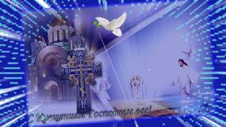 ФУТАЖ С КРЕЩЕНИЕМ