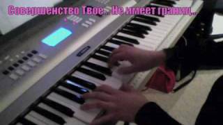 Совершенство Твое Пиано - A piano How to play - Chords