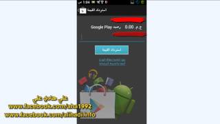 طريقة اضافة بطاقة Google Play الى حسابك الجيميل