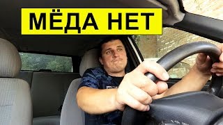 Медовые дела ✅ Матководство  ?