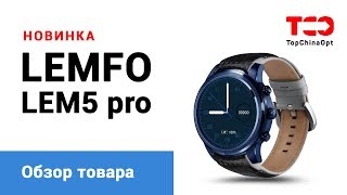 LEMFO LEM5 pro Smart Watch. Обзор товара.