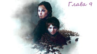A Plague Tale Innocence. Глава 9: В тени крепостных стен. Прохождение + Секреты.