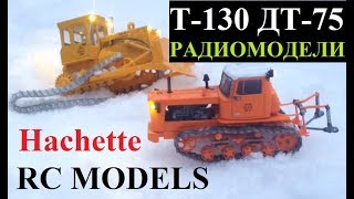 Радиоуправляемые трактора Т-130 и ДТ-75 на уборке снега RC Hachette в масштабе 1:43