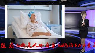 大部分癌症晚期病人都不是死于肿瘤，而是器官衰竭
