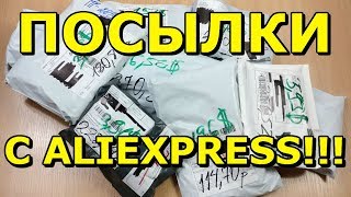 ПОСЫЛКИ ИЗ КИТАЯ #20! КУЧА ПОСЫЛОК С ALIEXPRESS! ИНТЕРЕСНЫЕ И ПОЛЕЗНЫЕ ТОВАРЫ! РАСПАКОВКА,ОБЗОР,ТЕСТ