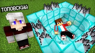 ТОПОВСКИЙ ПОЙМАЛ МЕНЯ В СЕКРЕТНУЮ ЛОВУШКУ В МАЙНКРАФТ 100% ТРОЛЛИНГ ЛОВУШКА MINECRAFT