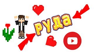 #2 ЛЕТАЮЩИЙ ОСТРОВ |ПЕРВАЯ РУДА|