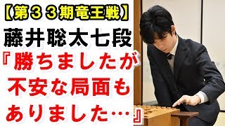藤井聡太七段が感想戦で語った“対局中のある不安”にファン感嘆！畠山鎮八段に完勝するも天才が感じた不安とは？【第33期竜王戦】