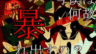 文学少女インセイン カラスヤサボウfeat.鏡音リン