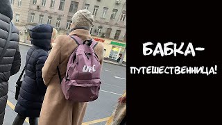АНЕКДОт про бабушку и рюкзак!