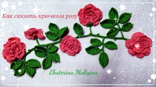 Роза, связанная крючком по цепочке.