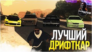 ЛУЧШИЙ ДРИФТКАР! (MTA | CCDPlanet)