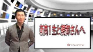 高校での正しい勉強法