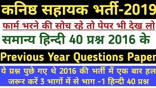 UPSSSC JUNIOR ASSISTANT PREVIOUS YEAR PAPER||JUNIOR ASSISTANT SOLVED PAPER||JUNIOR ASSISTANT HINDI