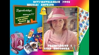 Трансляция 5 - полная версия /Лена Воронова