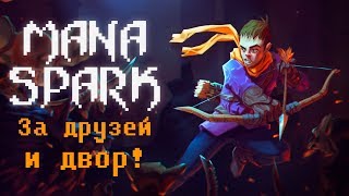 Mana Spark - Обзор игр - Первый взгляд | За друзей и двор!
