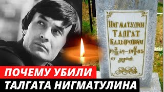 «В 35 лет погиб от рук сектантов» | Судьба звезды «Пиратов ХХ века» - Талгата Нигматулина