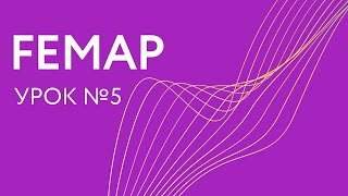 Siemens Femap: Урок №5. Использование постпроцессора Femap with NX Nastran