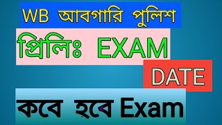 wb আবগারি police expected  exam date 2019