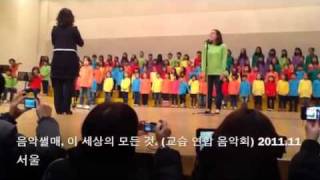 음악썰매,이 세상의 모든 것