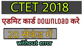 CTET Admit card 2018 || ctet admit card download kare ||