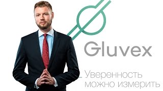 Gluvex. Поставляем лабораторное оборудование высокой точности.