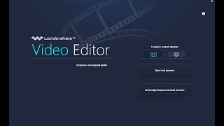 ГДЕ СКАЧАТЬ И КАК УСТАНОВИТЬ Wondershare Video Editor | + кряк