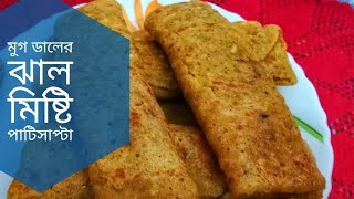 মুগ ডালের ঝাল মিষ্টি পাটিসাপ্তা // bengali spicy patishapta pitha // bengali pitha recipe