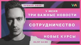 Ищу в команду. Го делать коллабы. Камчатка. Новый курс | Стрим #11