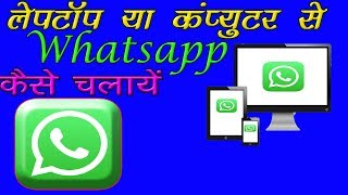 how to use whatsapp in pc or laptop by technical bijju