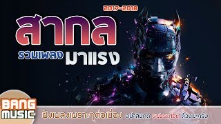 รวมเพลง สากล ใหม่ล่าสุด สุดฮิต ฟังต่อเนื่อง [ไม่มีโฆษณา?] 2017-2018 HD
