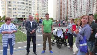 Встреча с жителями Бутово парк 2 (16 августа 2018)