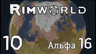 RimWorld - Чужбина|Хардкор - Тундра, Часть 10